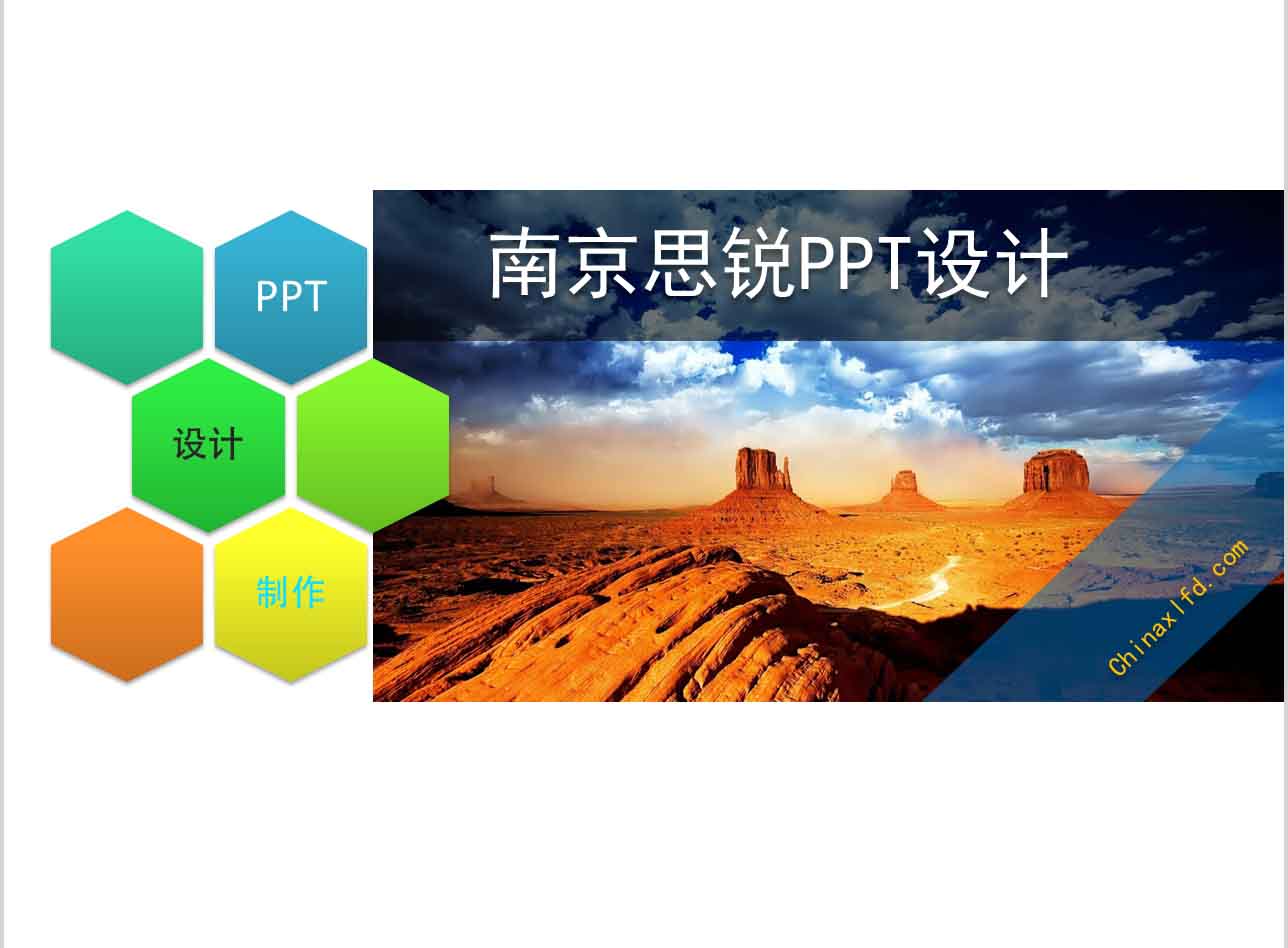 展示PPT設計